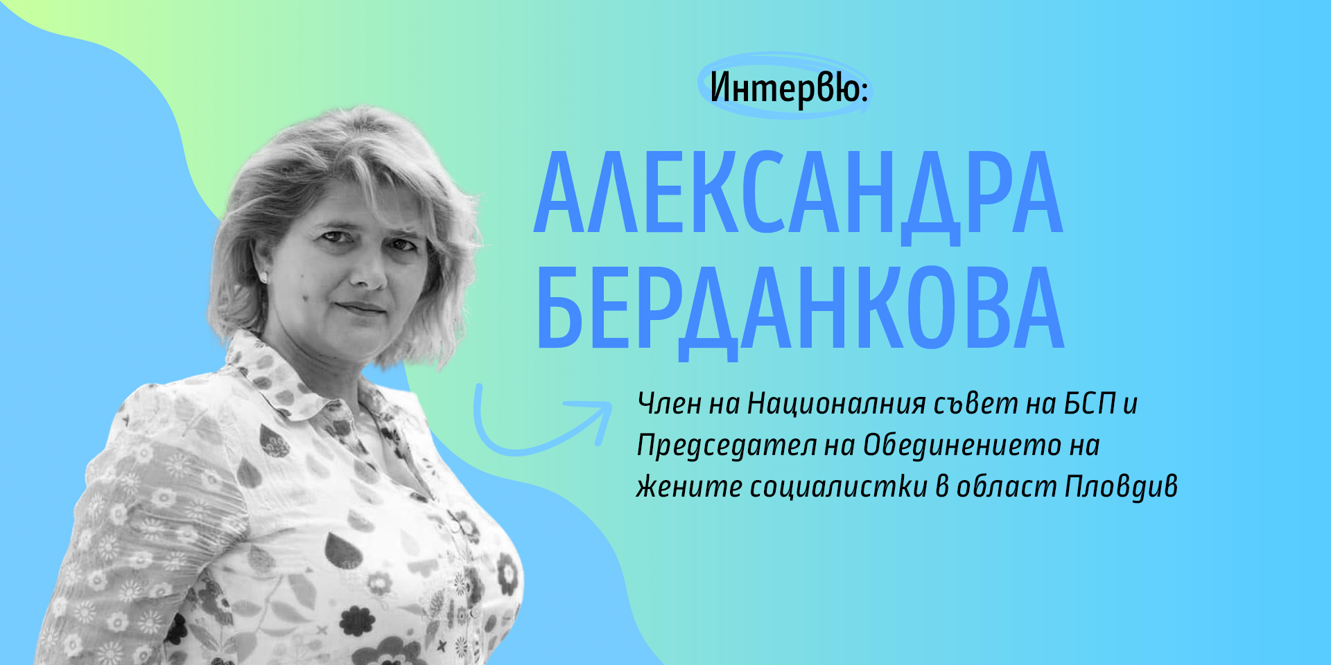 Александра Берданкова: Все още 70% от бюджета на една община идва от бюджета на държавата